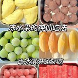 解锁水果新吃法，拒绝吃雪糕刺客