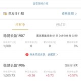 稳健长盈1907晒单