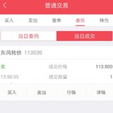 卖出东风转债：收益137元～