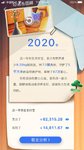 2020支付宝账单