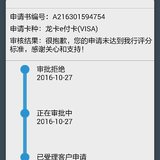 建行你出来，说说你为什么秒拒我！