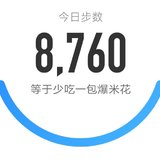 5000步打卡352天