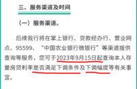 农行可以查房贷降到多少！不用到处问了！