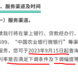 农行可以查房贷降到多少！不用到处问了！