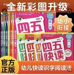 识字神器《四五快读》和《学前速记600字》