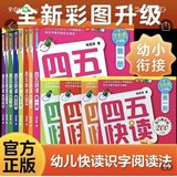 识字神器《四五快读》和《学前速记600字》