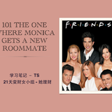 ＃和TS一起学英语＃Friends 101 （上）