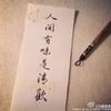 清欢新味儿