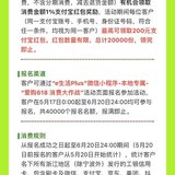 【薅羊毛】工行消费达标领200元