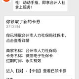 浙江台州--医保卡余额查询