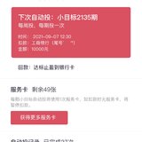 上车小目标2134，招商T+1&T+0，手动赎回2127