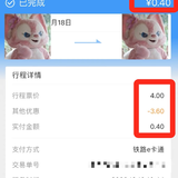 几毛钱坐地铁，羊毛又被我薅到了！