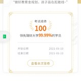晒成绩
