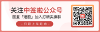 中奖名单丨分享「富途打新攻略」，送5万她币+定制书包