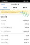 已申请退税3000元