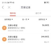 春日攒钱进行时，百万计划本周已攒200元