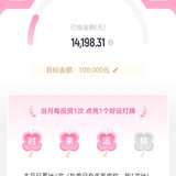 本周已攒1000元