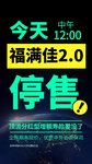 突然袭击！中午12点准时下架！