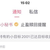 小目标2001达标，手上还剩4期等待达标