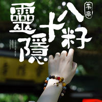 百万计划「好运灯牌」名称征集，送灵隐十八籽手串！（6月）