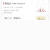 赠0.6%加息券