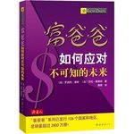 【飞鸟18读书23】你的方舟建设好了吗？—读《富爸爸》系列