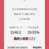 我的小目标业绩