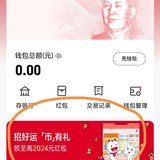 招商数币 2024红包