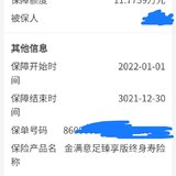 ＃我的投保故事＃上车金满意足