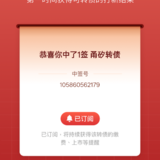 又一个容易中签的新债发行