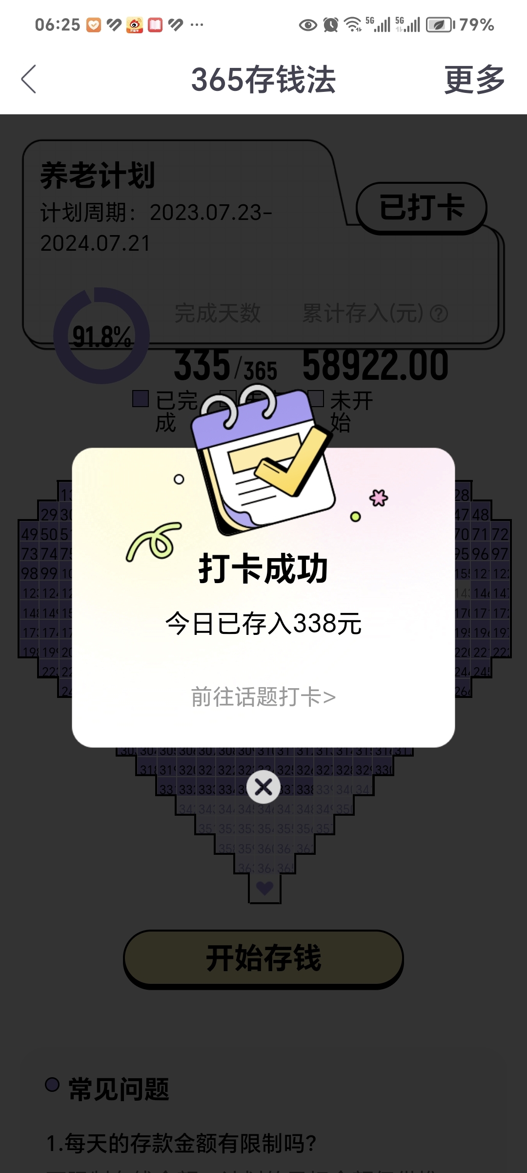 打卡338天