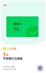 🎈平安立减金3元