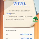 2020账单