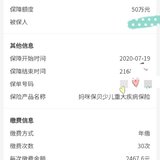 晒单！宝宝重疾险金额已经100多万了