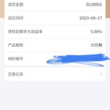 到期了，继续攒