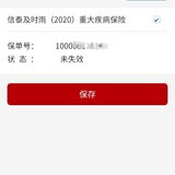 信泰人寿超级玛丽2020max