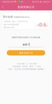 送券0.6