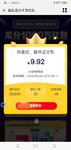 财富值分红包