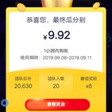 财富值分红包