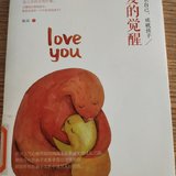 开启《爱的觉醒》的阅读