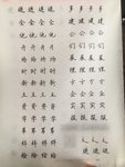 Day74 正楷