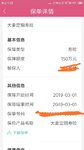 补充了定期寿险