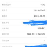 25年6月晒单