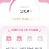 今日已攒钱，好运已点亮！