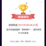裸答通关，分26块