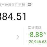 定投计划一天损失4%，今天补仓8000