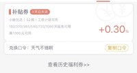 赠券0.3