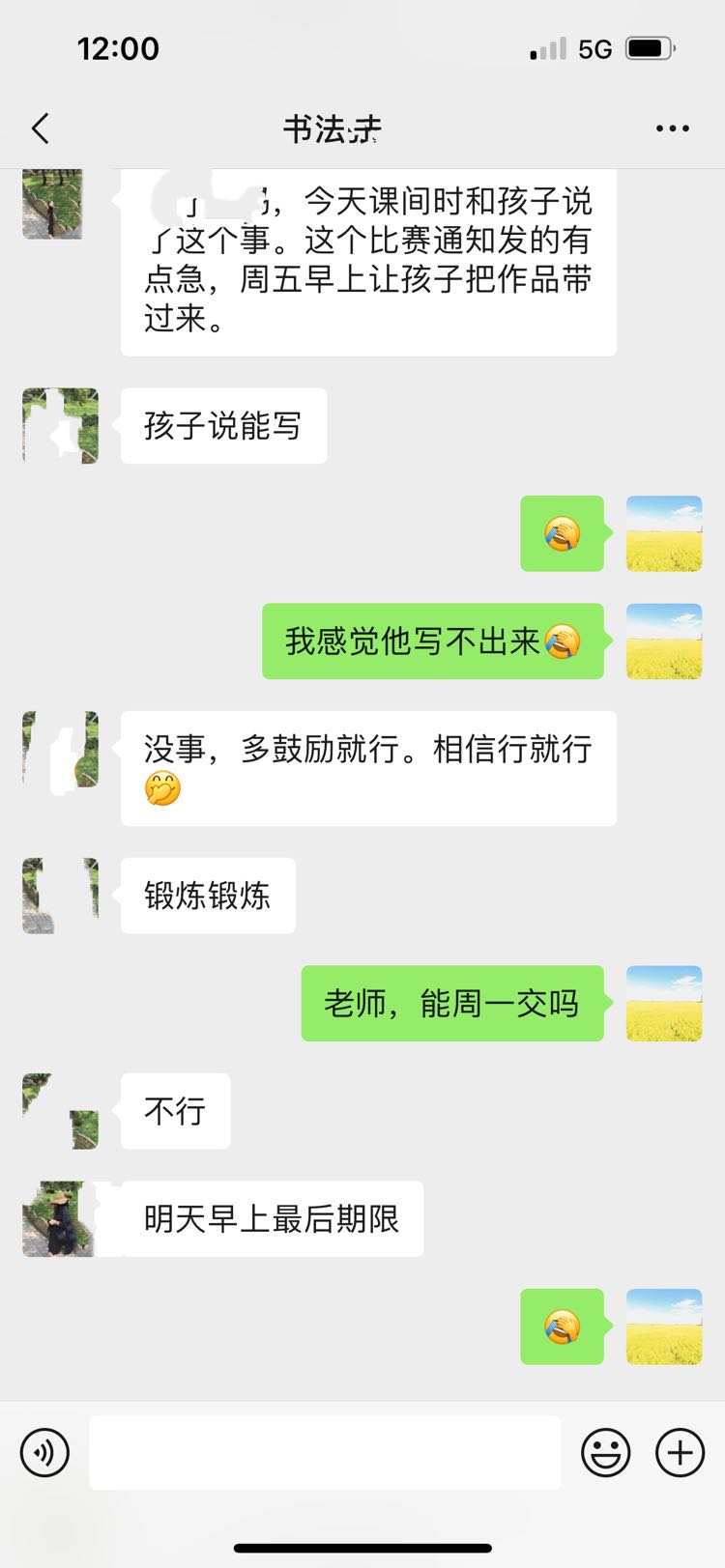 第一次想拒绝老师，结果…