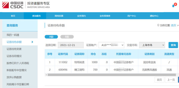 證券賬戶開戶費率和銷戶