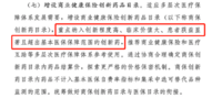 医保目录新调整，商业医疗险更重要了